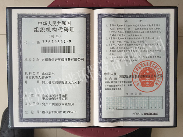 組織機構代碼照片