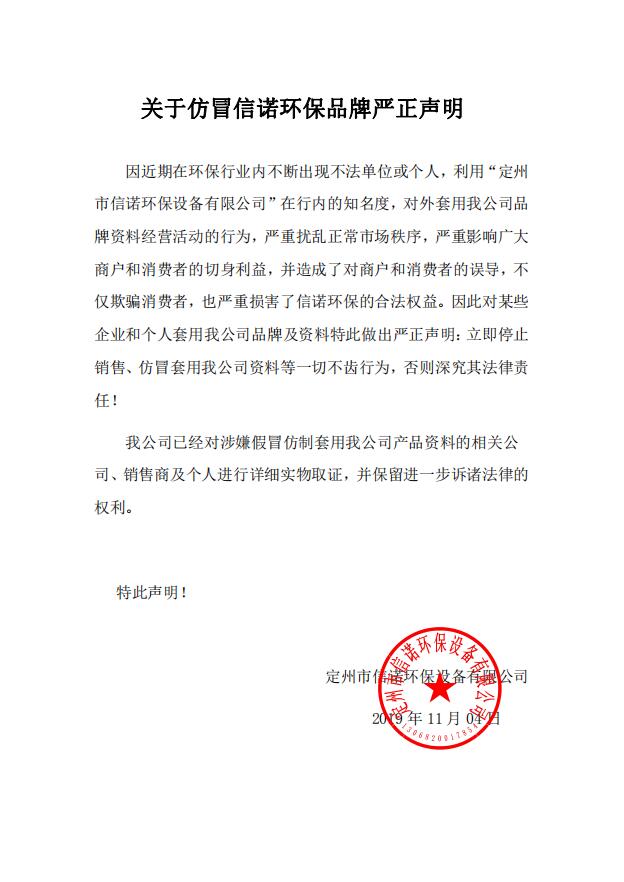 關于仿冒信諾環保品牌嚴正聲明